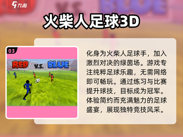 ⚽2025最受欢迎单机足球游戏合集，玩到停不下来！截图4