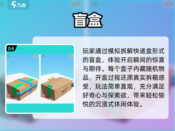 2025最火盲盒游戏🔥必玩合集截图5
