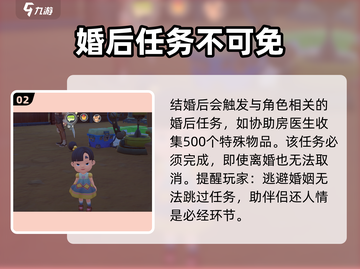 《沙石镇时光》婚后甜蜜任务大揭秘💘截图3