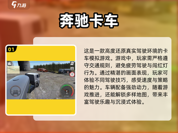 🔥2024必玩！奔驰卡车游戏合集 Truckers速来👇截图2