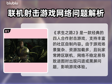 🔥《求生之路2》进图闪退？一招解决！💥截图2