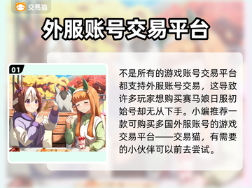 赛马娘💥初始号交易平台推荐🎉截图2
