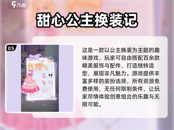 2025超🔥换装游戏推荐✨必玩榜单👗截图6