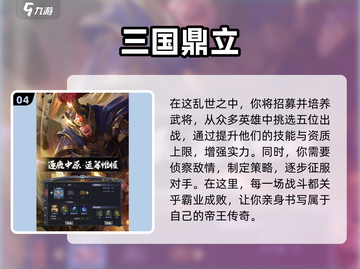 2025最🔥三国手游推荐！👇策略爱好者必玩截图5