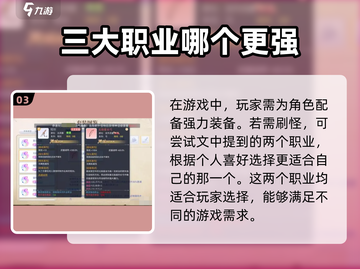 巴风特之怒🔥最适合刷怪的职业大起底！截图4