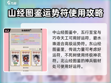 山海经云游江湖🔥北荒卷最新图鉴大公开！截图3