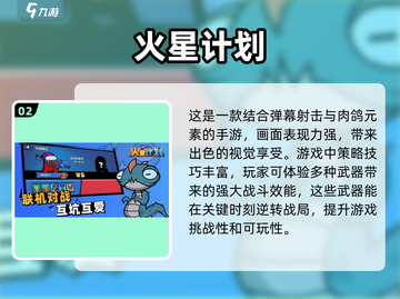 火星爱好者必玩！💥2025最🔥火星游戏大全🎉截图3