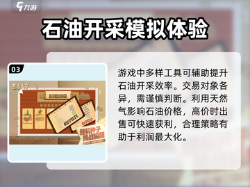 石油大亨💰低至1折！游戏价格一览💥截图4