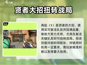 无畏契约🔥贤者强度逆天？玩了就懂！截图5
