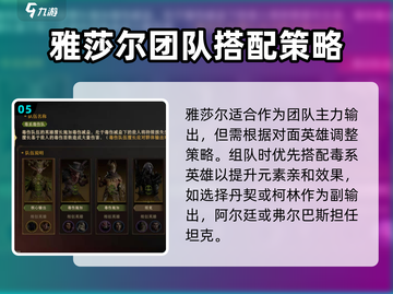 龙息神寂雅莎尔🔥超全玩法攻略来了！🎉截图6