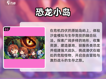 🦖童年神作！2025必玩恐龙手游🔥截图4