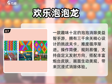 🔥经典泡泡龙免费玩！🎮截图8
