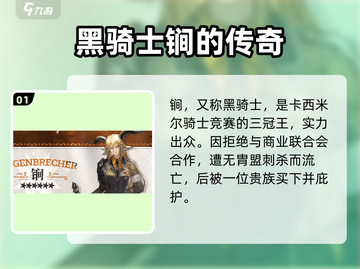 🔥明日方舟黑骑士锏要来了？截图2