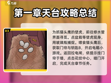 🔥《非常调查局》不灭第一章通关秘籍来了！💥截图4