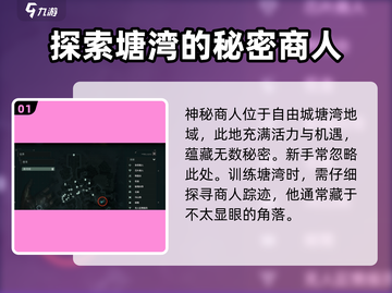 破碎之地🔥自由城神秘商人位置曝光！游戏中必备💡截图2