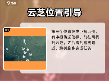 鸣潮🔥云芝具体位置大曝光！速来探索💎截图4