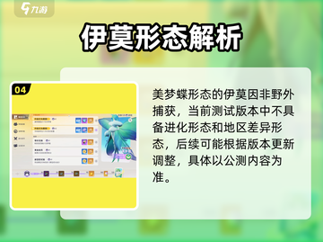 伊莫手游美梦蝶✨惊艳全网！截图5