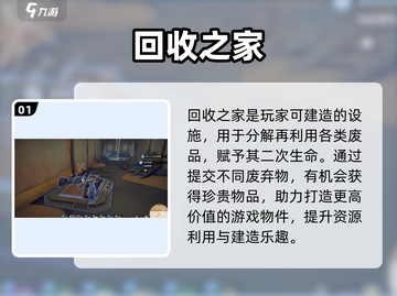 《沙石镇时光》建回收之家💥截图2