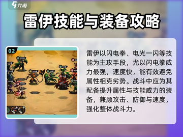 🔥雷伊盖亚玩法曝光！🎮截图3