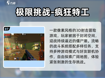 🔥2024必玩迷你游戏TOP榜💥截图8