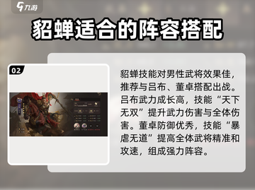 三国群英传鸿鹄霸业🔥貂蝉技能强度全面解析！截图3