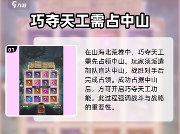 山海经手游🔥巧夺天工通关秘籍💎截图2