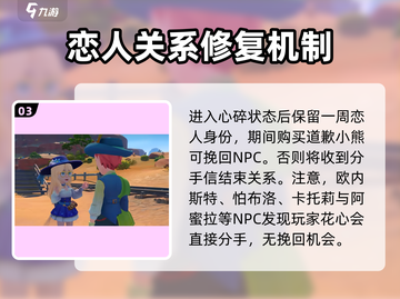 《沙石镇时光》分手秘籍🔥教你轻松结束恋人关系！截图4