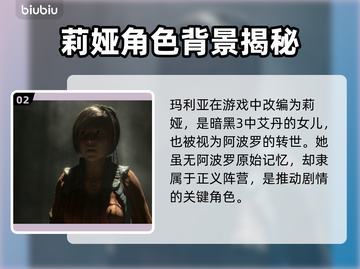暗黑破坏神4：玛利亚竟是幕后黑手？！🔥截图3