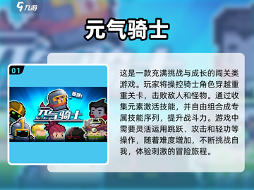 🔥2023超好玩骑士闯关手游推荐🎮截图2