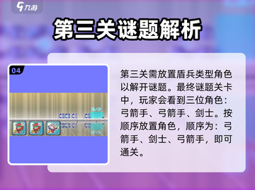 砰砰军团💥通关秘籍：谜题攻略全分享！截图5