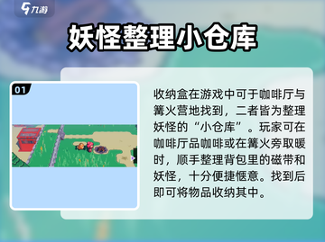 磁带妖怪玩家必看！磁带收纳格位置大起底🎉游戏秘籍在这里！截图2