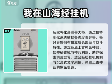 🔥2025必玩山海经手游推荐✨截图4