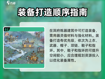 修真江湖2装备攻略💎装备培养全解析！截图3