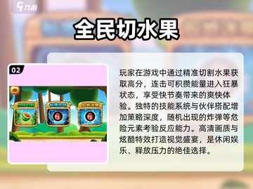 🔥2025切水果游戏TOP榜🍉🎮截图3