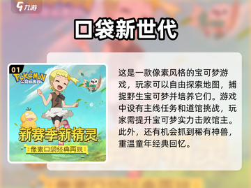 🔥2025必玩！超有趣宝可梦手游下载推荐Pokémon addicts冲！截图2
