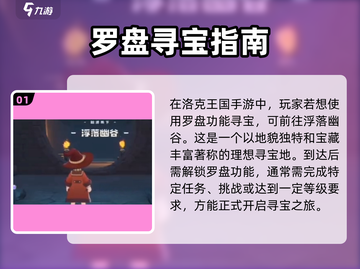 洛克王国💥手游罗盘使用方法全揭秘！💎截图2