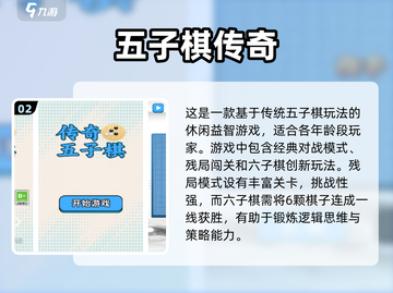 五子棋手游推荐💥高人气游戏下载分享🎉截图3