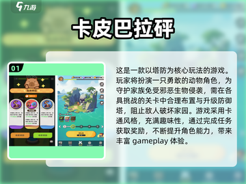 萌到心融化！可爱的卡皮巴拉游戏下载在这里👇截图2