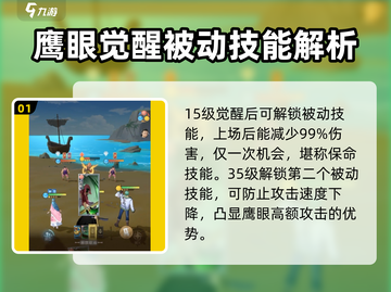 航海王梦想指针鹰眼🔥技能解析超详细！💥截图2