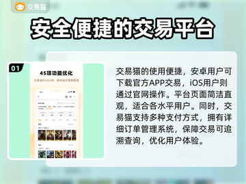 游戏交易猫靠谱吗？🔥手游玩家必看！거래截图2