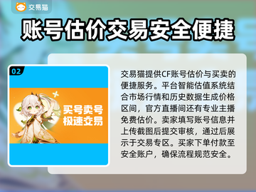 CF游戏账号估值大揭秘！🔥轻松估号标准在这里👇截图3