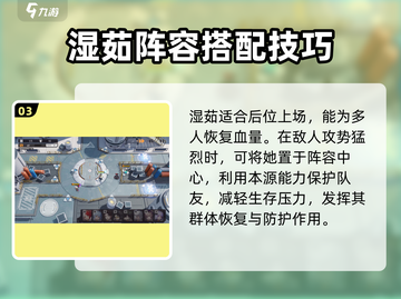 环行旅舍湿茹强度解析🔥值得培养吗？截图4