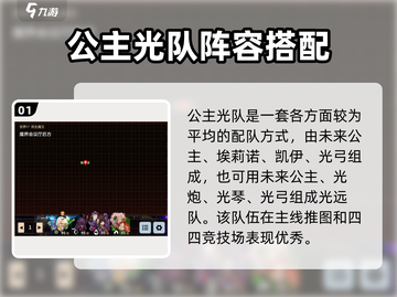 坎公骑冠剑🔥最强阵容搭配攻略✨截图2
