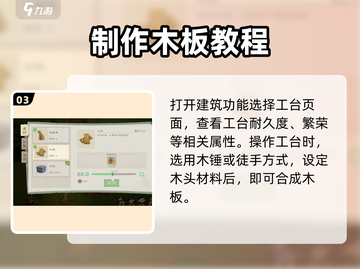 桃源记2🔥木板获取制作终极攻略✨截图4