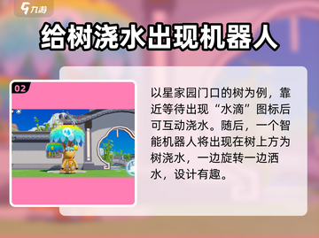 元梦之星家园浇水攻略🌟游戏党必看！💦截图3