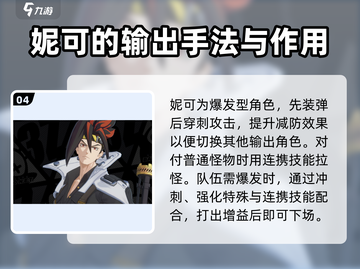 绝区零🔥妮可德玛拉最强配队推荐！✨截图5