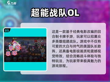 2023超🔥战队游戏推荐🎉趣玩不停截图6