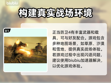 正当防卫4闪退🔥解决办法来了！📌截图2