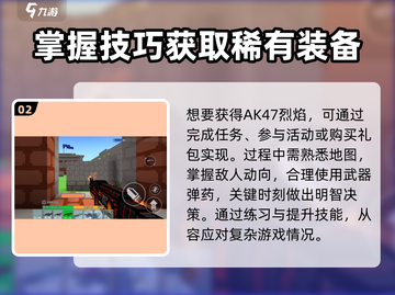 像素射击AK47烈焰获取🔥超简单攻略来啦！截图3