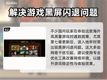 边狱公司卡顿闪退？加速器来救场啦！🔥🚀截图3